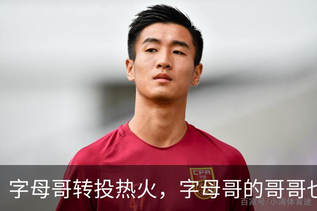 字母哥转投热火，字母哥的哥哥也不得不回到希腊联赛打球？