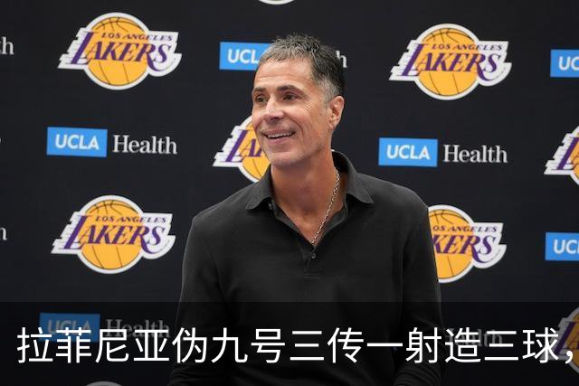 拉菲尼亚伪九号三传一射造三球，巴萨3比1客胜皇家社会，西甲争冠三强不败，格局已定