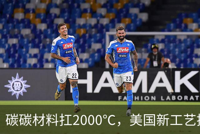 碳碳材料扛2000℃，美国新工艺提速，中国光伏早练成白菜价