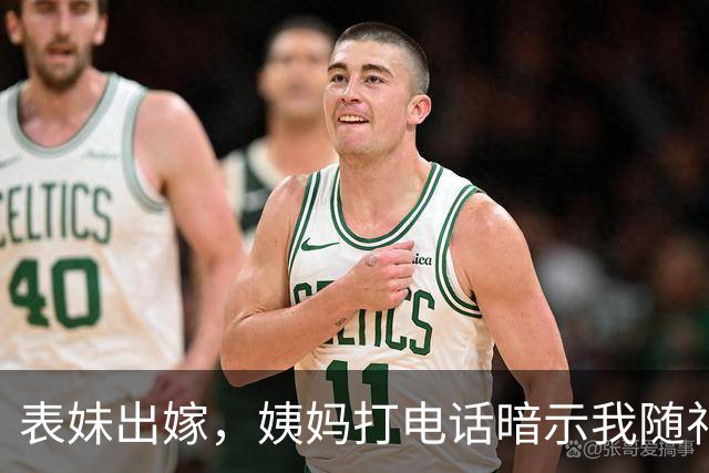 表妹出嫁，姨妈打电话暗示我随礼20万，我正为难，我爸发来短信说：她当年随了800，你就照着这个数再加个零就行
