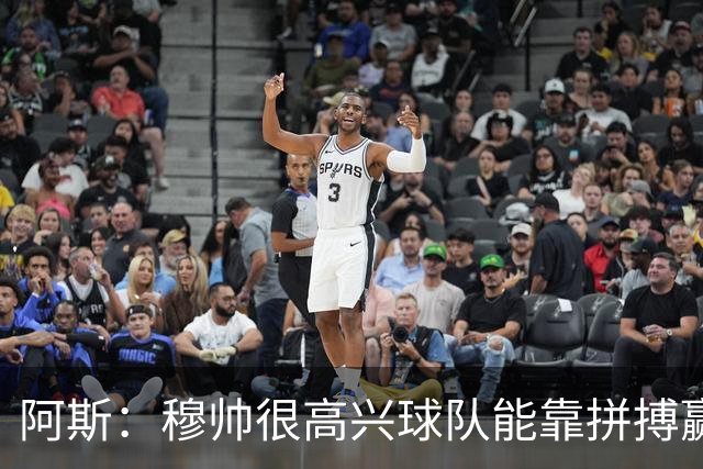阿斯：穆帅很高兴球队能靠拼搏赢球，但给对手太多射门机会